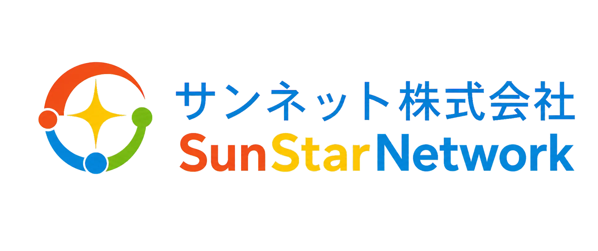 サンネット株式会社 SunStarNetwork
