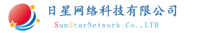 日星网络科技有限公司